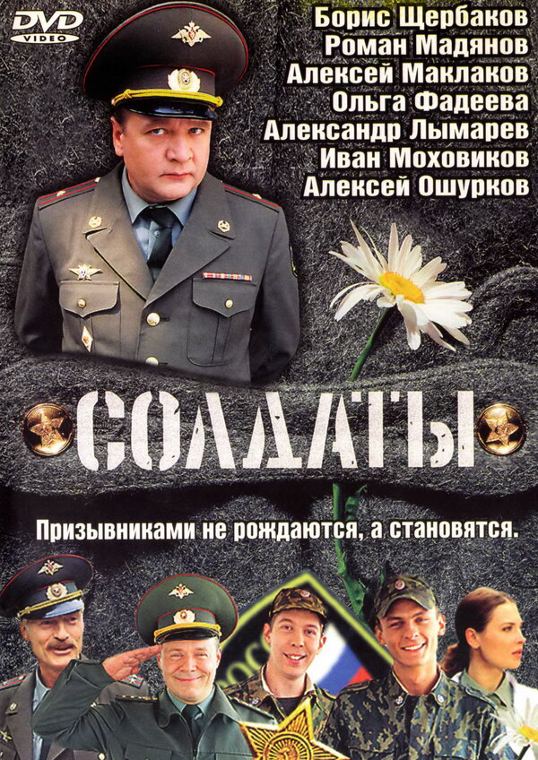 Солдаты сериал 2004 смотреть онлайн бесплатно в хорошем качестве HD